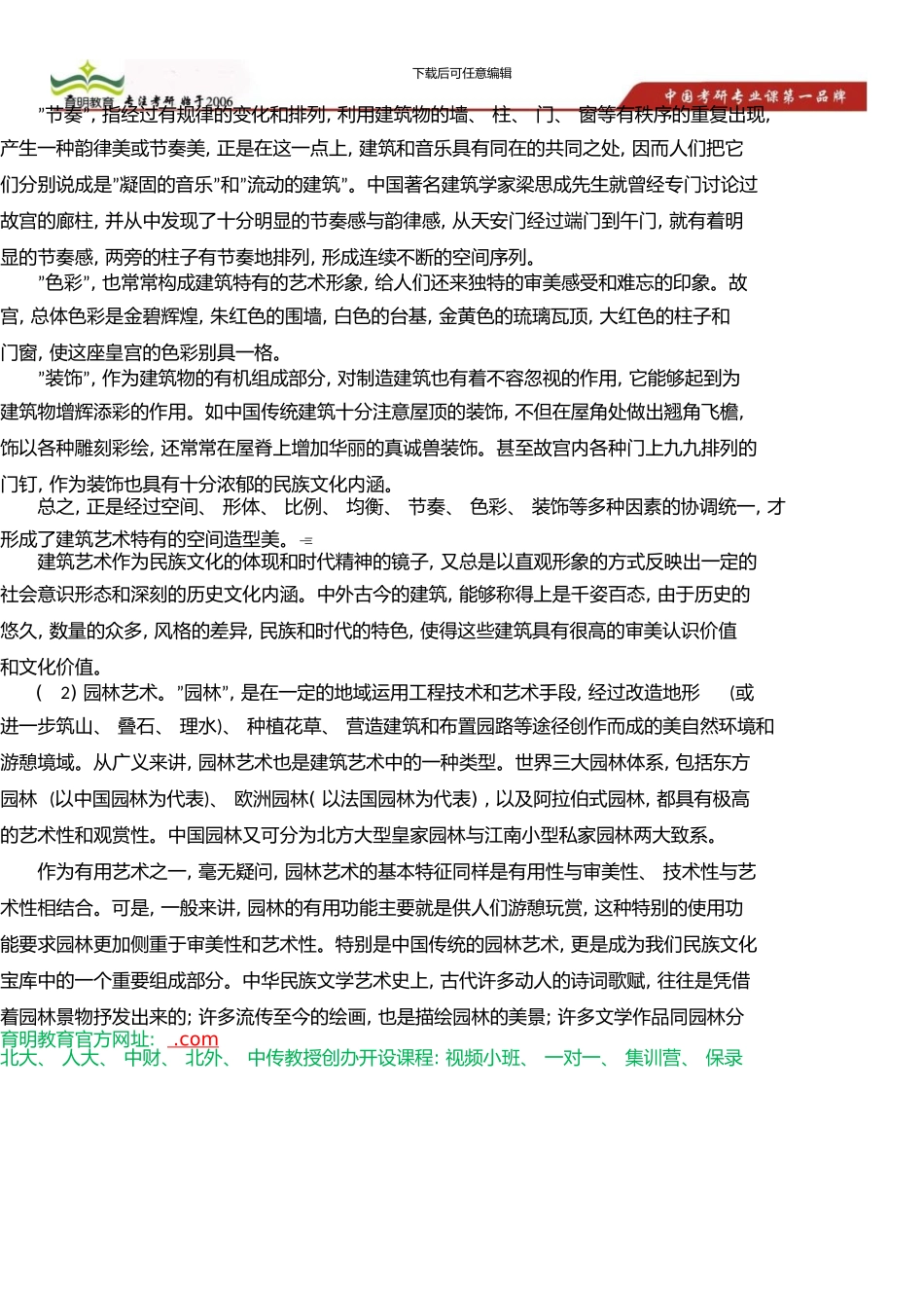 中国传媒大学艺术硕士考研参考书、彭吉象《艺术学概论》考研重点讲义_第3页