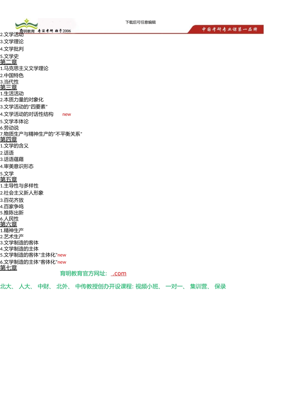 中国传媒大学艺术硕士考研参考书、文学理论教程考点总结_第2页