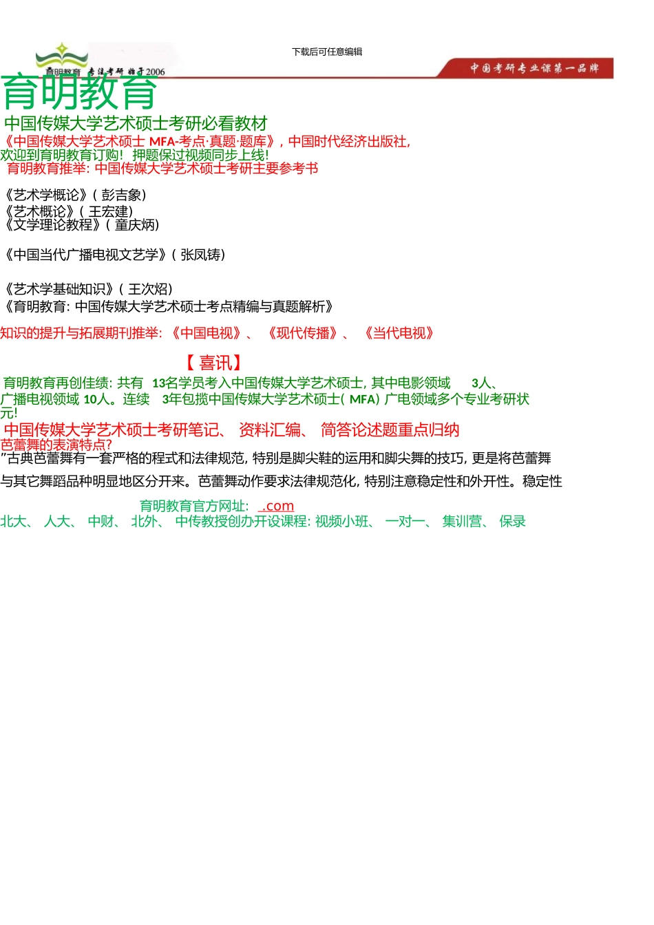 中国传媒大学艺术硕士考研参考书、简答论述题试题归纳总结考研经验_第1页