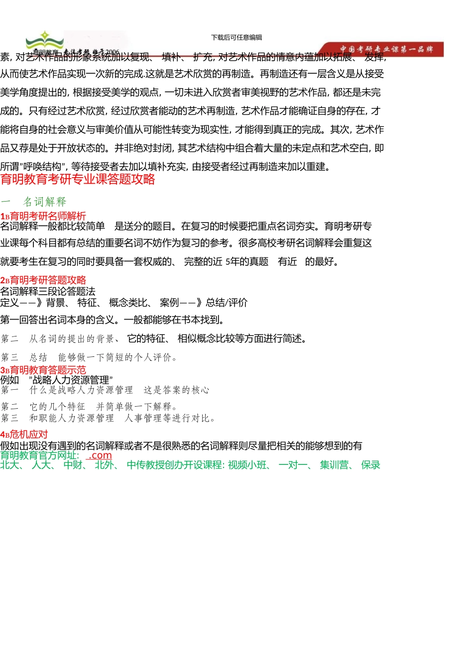 中国传媒大学艺术硕士考研参考书、简答论述题试题归纳总结考研经验_第3页