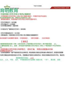 中国传媒大学艺术硕士考研参考书、简答论述题试题归纳总结考研经验