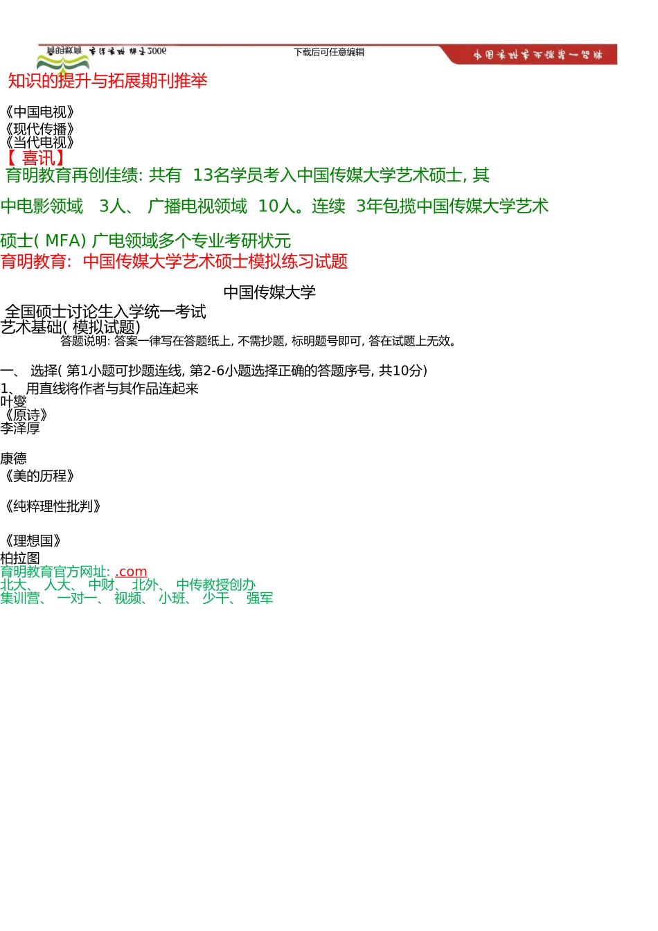 中国传媒大学艺术硕士考研参考书、模拟练习试题考研笔记资料(0001)_第2页