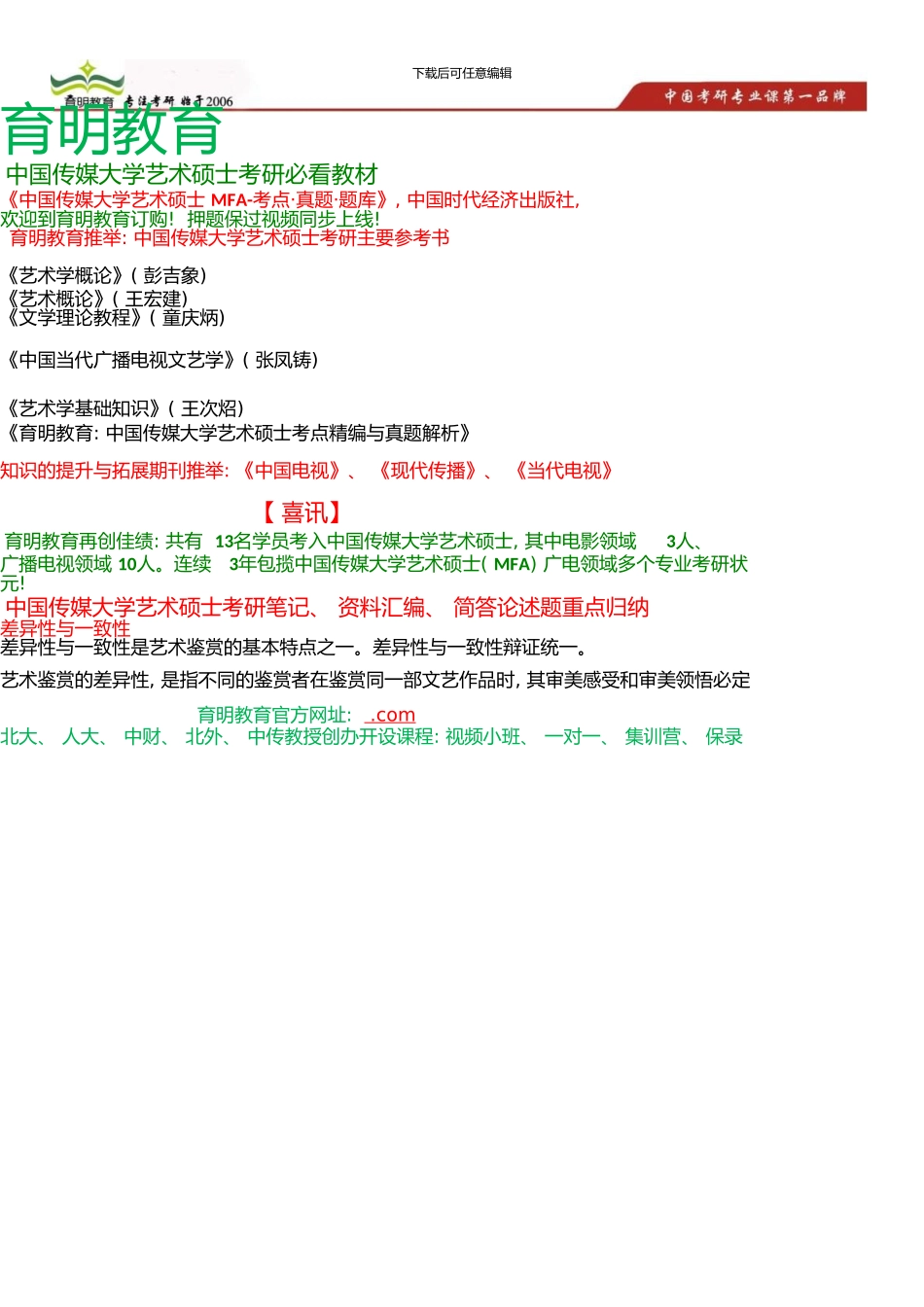 中国传媒大学MFA考研参考书、《艺术学概论》、《艺术概论》简答论述题试题答题技巧_第1页