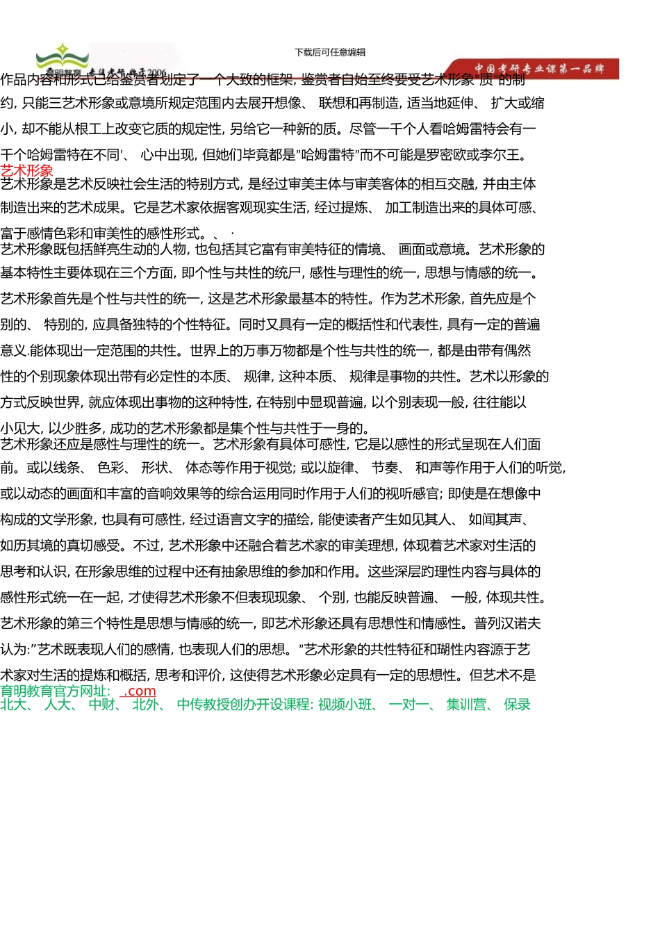 中国传媒大学MFA考研参考书、《艺术学概论》、《艺术概论》简答论述题试题答题技巧_第3页