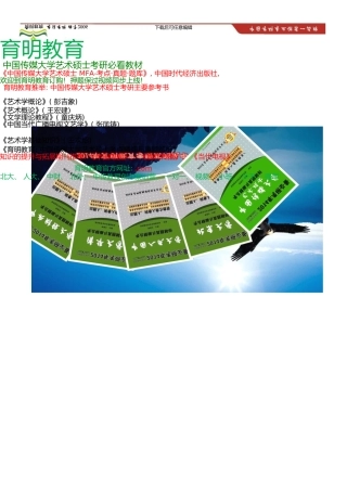 中国传媒大学艺术硕士考研参考书、考研冲刺班押题卷-考研笔记资料(0002)