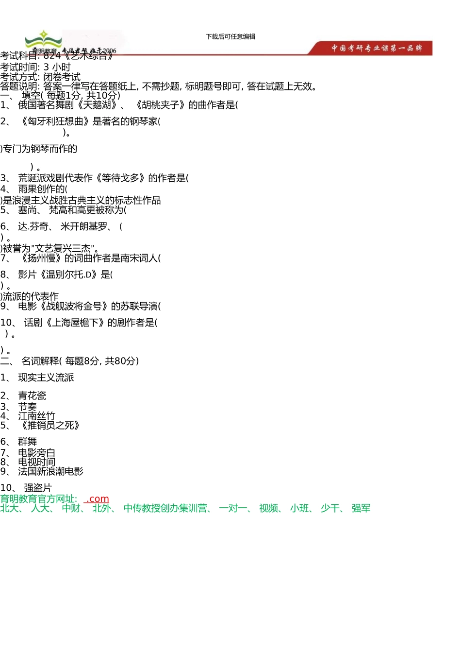 中国传媒大学艺术硕士考研参考书、考研冲刺班押题卷_第2页