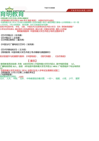 中国传媒大学艺术硕士考研参考书、考研冲刺班押题卷