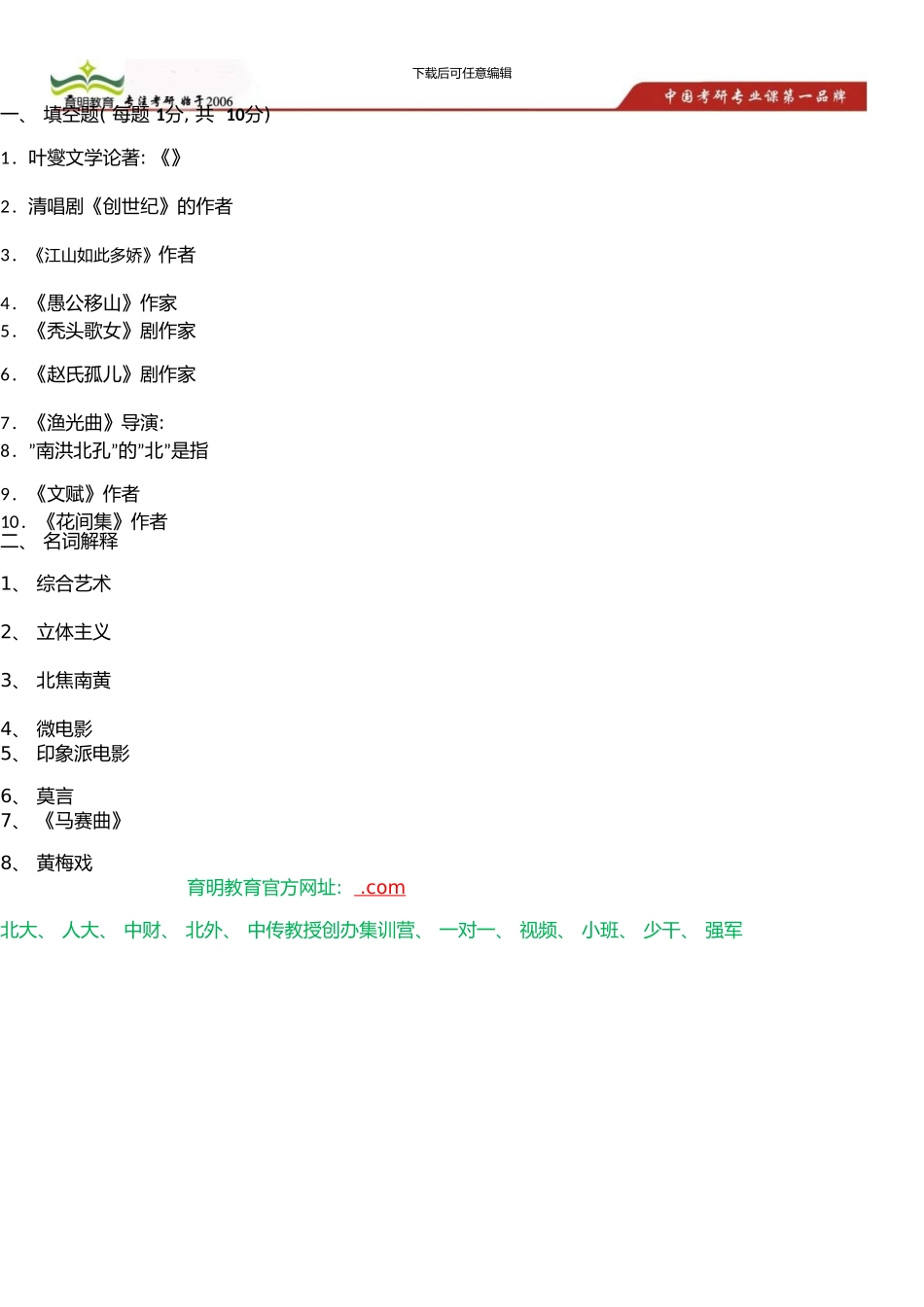 中国传媒大学艺术硕士考研参考书、考研模拟试题-辅导班同步配套试题6、_第2页