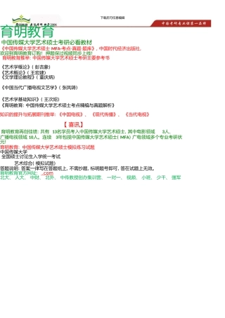 中国传媒大学艺术硕士考研参考书、考研模拟试题-辅导班同步配套试题6、
