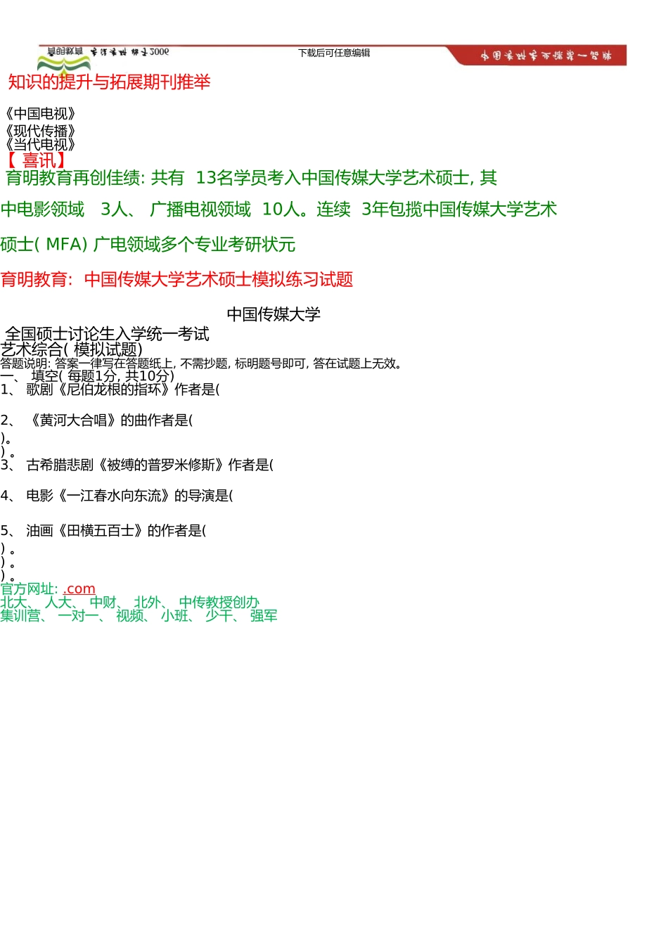 中国传媒大学艺术硕士考研参考书、考研模拟试题冲刺考研笔记资料(0001)_第2页