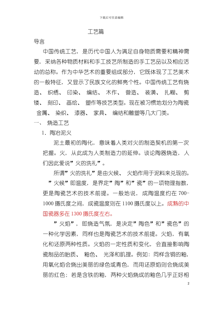 中国传统工艺模板_第2页