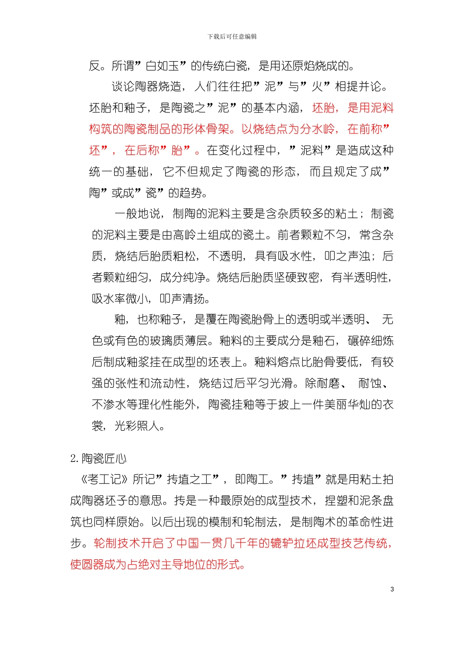 中国传统工艺模板_第3页