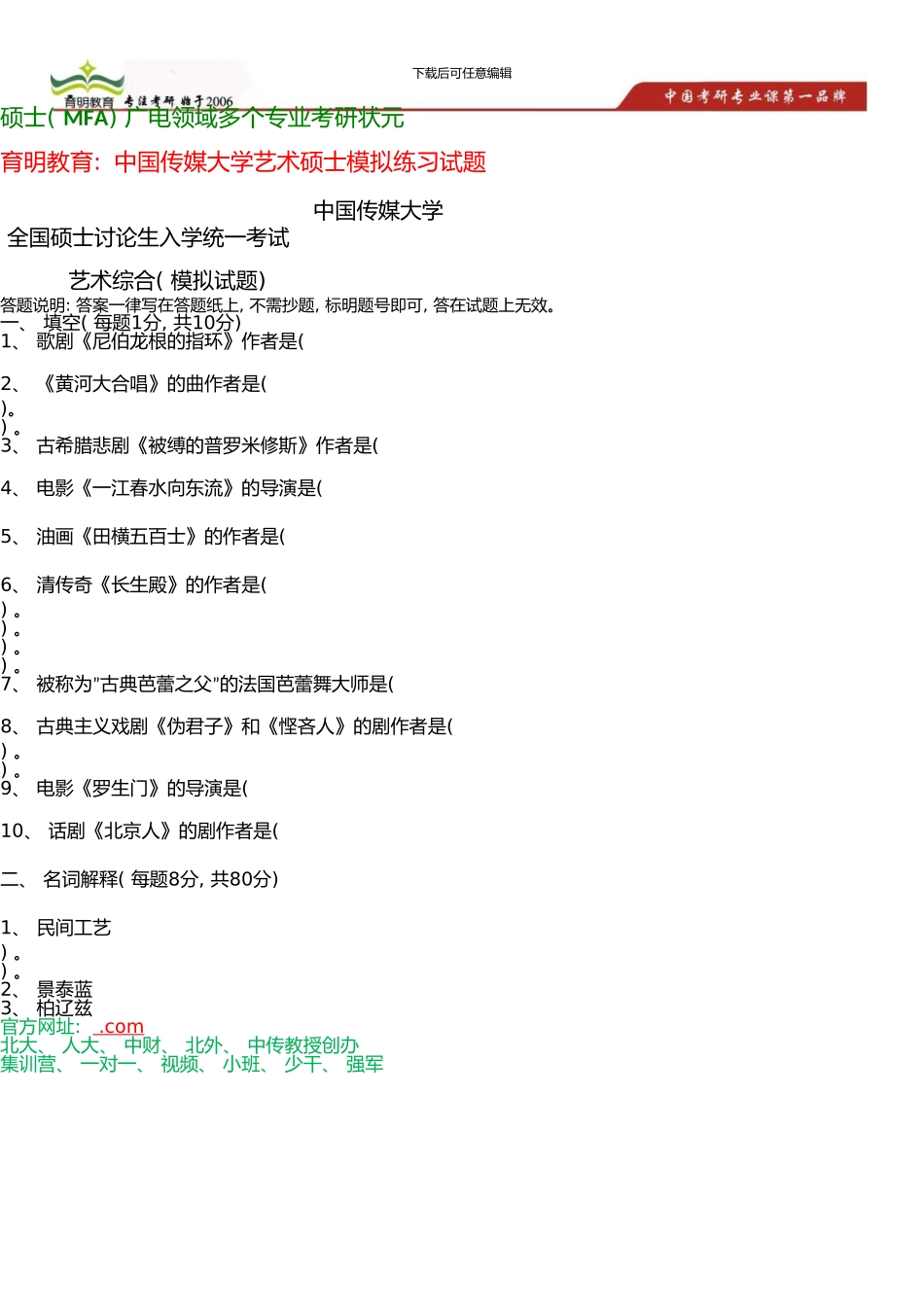 中国传媒大学艺术硕士考研参考书、考研模拟试题冲刺考研笔记资料(0002)_第2页
