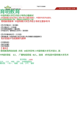 中国传媒大学艺术硕士考研参考书、考研模拟试题冲刺考研笔记资料(0002)