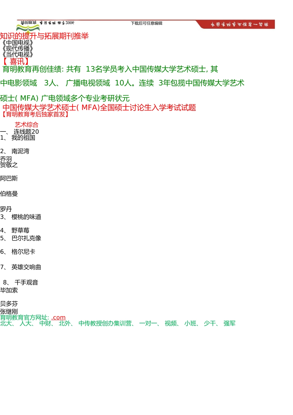中国传媒大学艺术硕士考研参考书、考研真题、历年真题、艺术综合、考研笔记资料_第2页