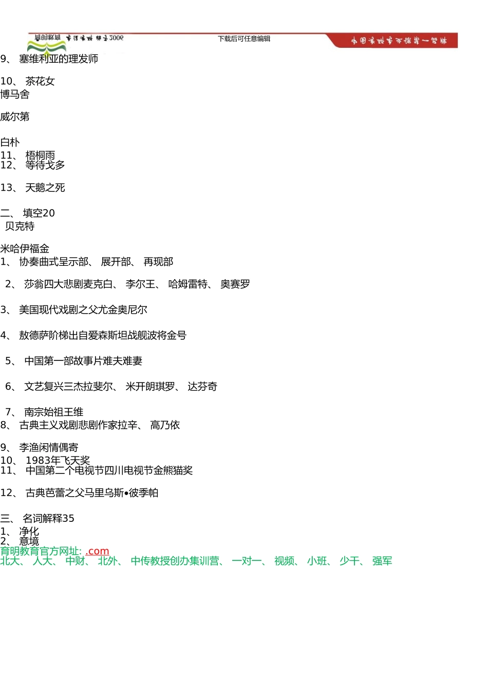 中国传媒大学艺术硕士考研参考书、考研真题、历年真题、艺术综合、考研笔记资料_第3页