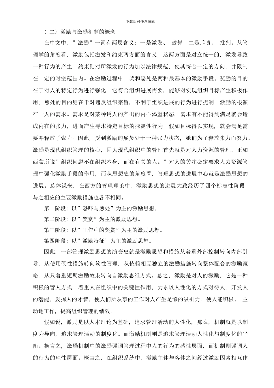 中国公务员制度激励机制样本_第3页