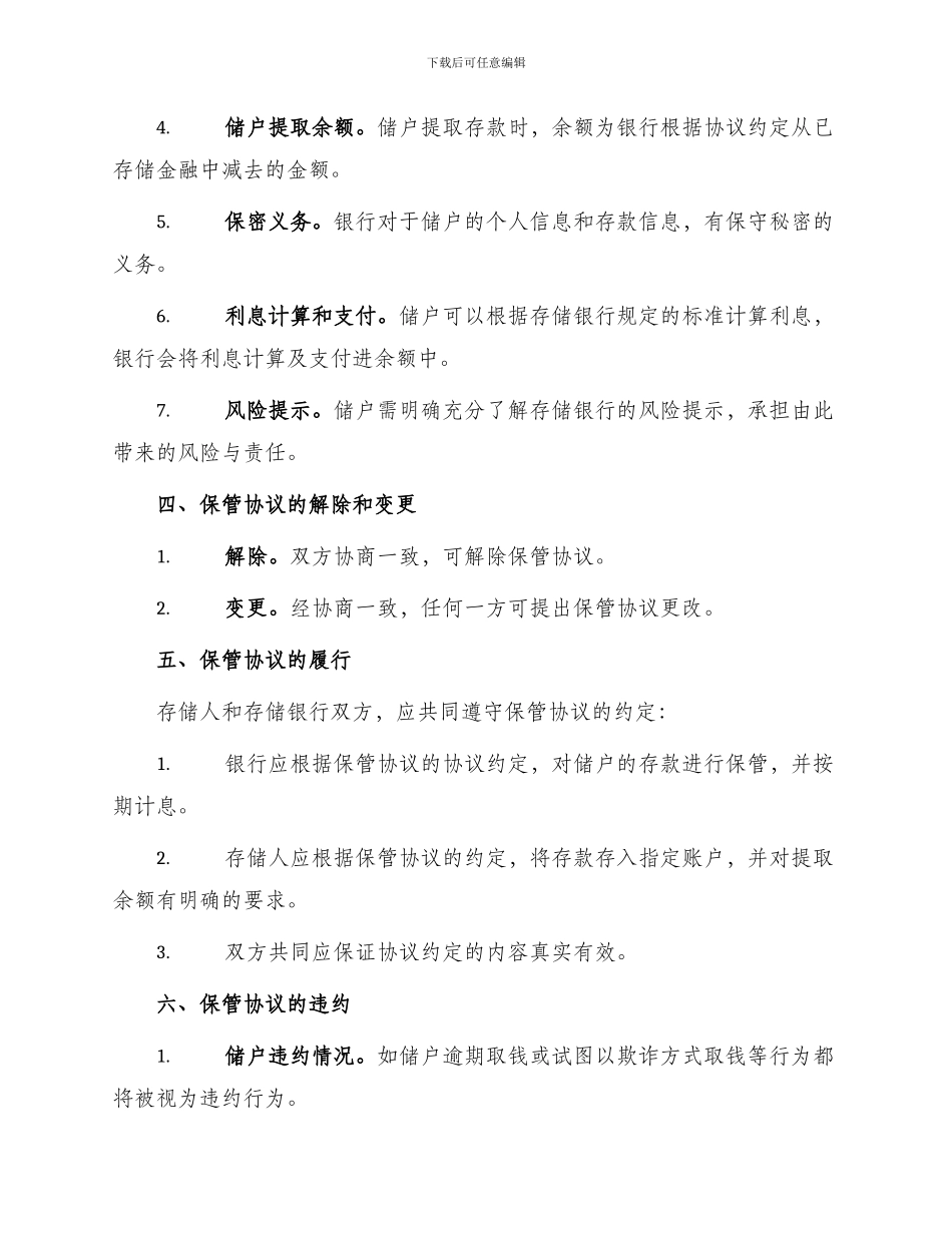 中国光大银行之保管协议_第2页