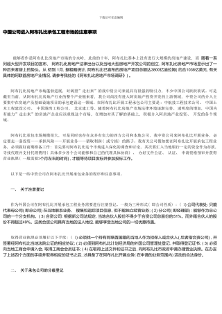 中国公司进入阿布扎比承包工程市场的注意事项样本