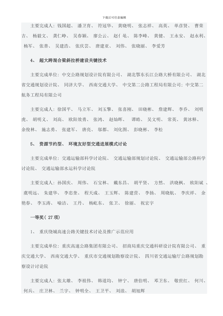 中国公路学会科学技术奖样本_第2页