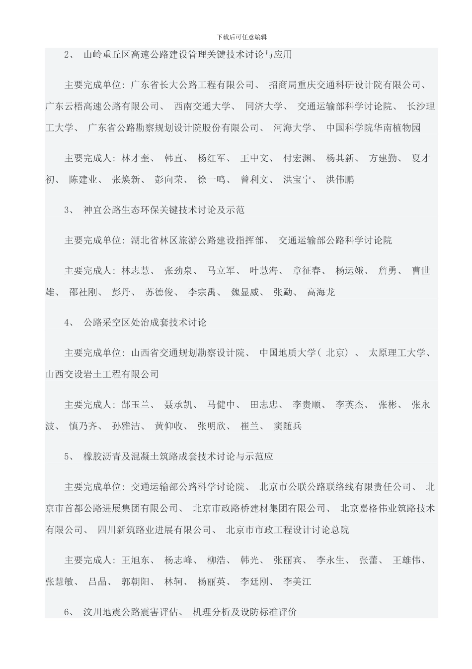 中国公路学会科学技术奖样本_第3页