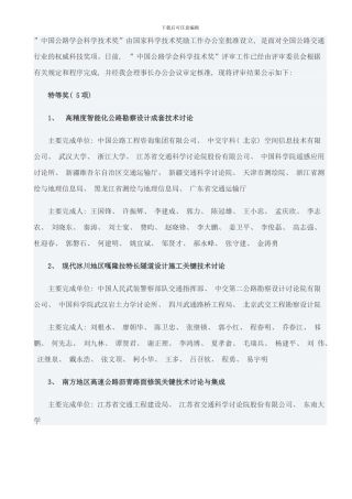 中国公路学会科学技术奖样本