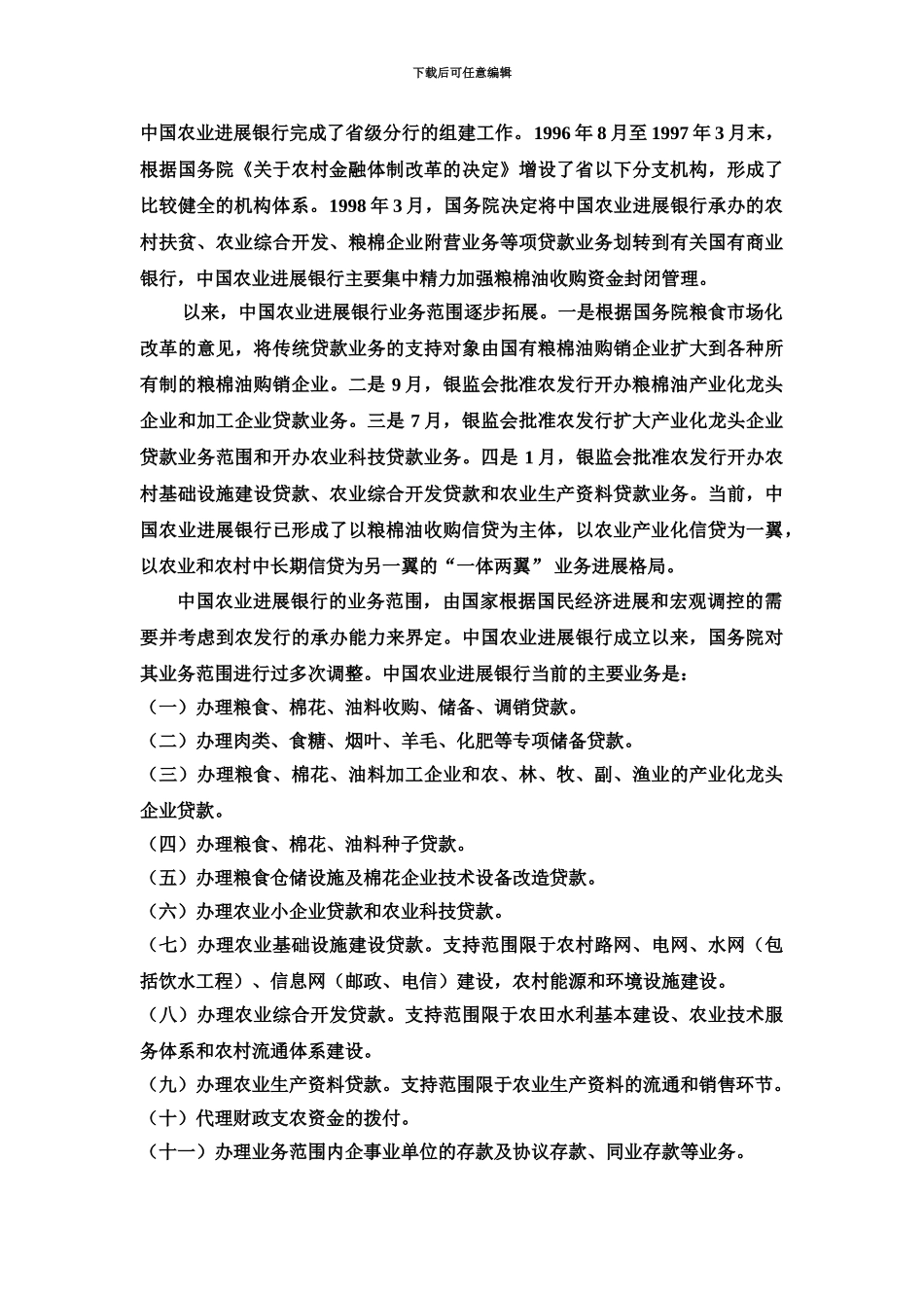 中国农业发展银行宁夏分行校园招聘考试笔试题内容题型试卷历年真题模拟_第3页