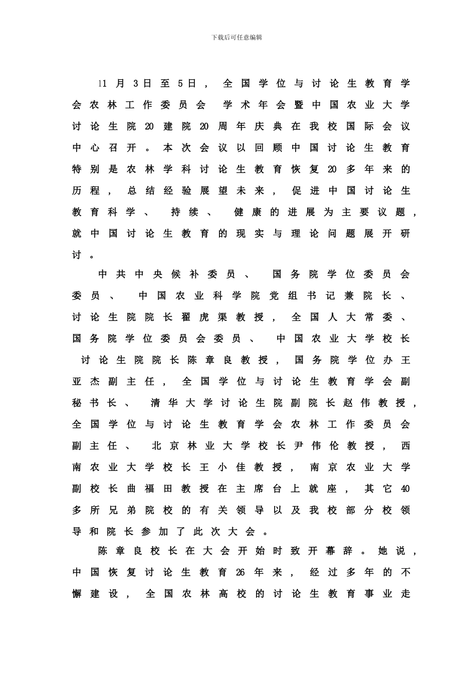 中国农业大学研究生教育样本_第2页