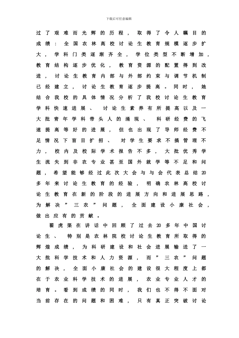 中国农业大学研究生教育样本_第3页