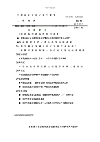 中国农业大学研究生教育样本