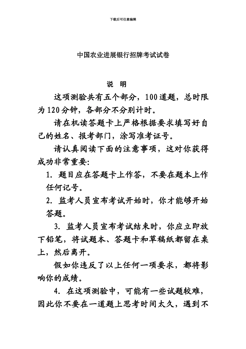 中国农业发展银行招聘考试试卷_第2页