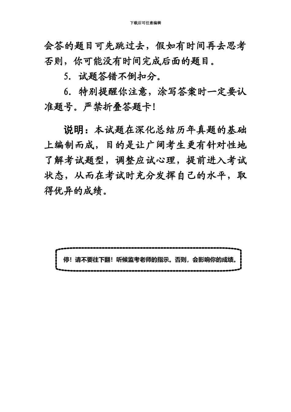 中国农业发展银行招聘考试试卷_第3页