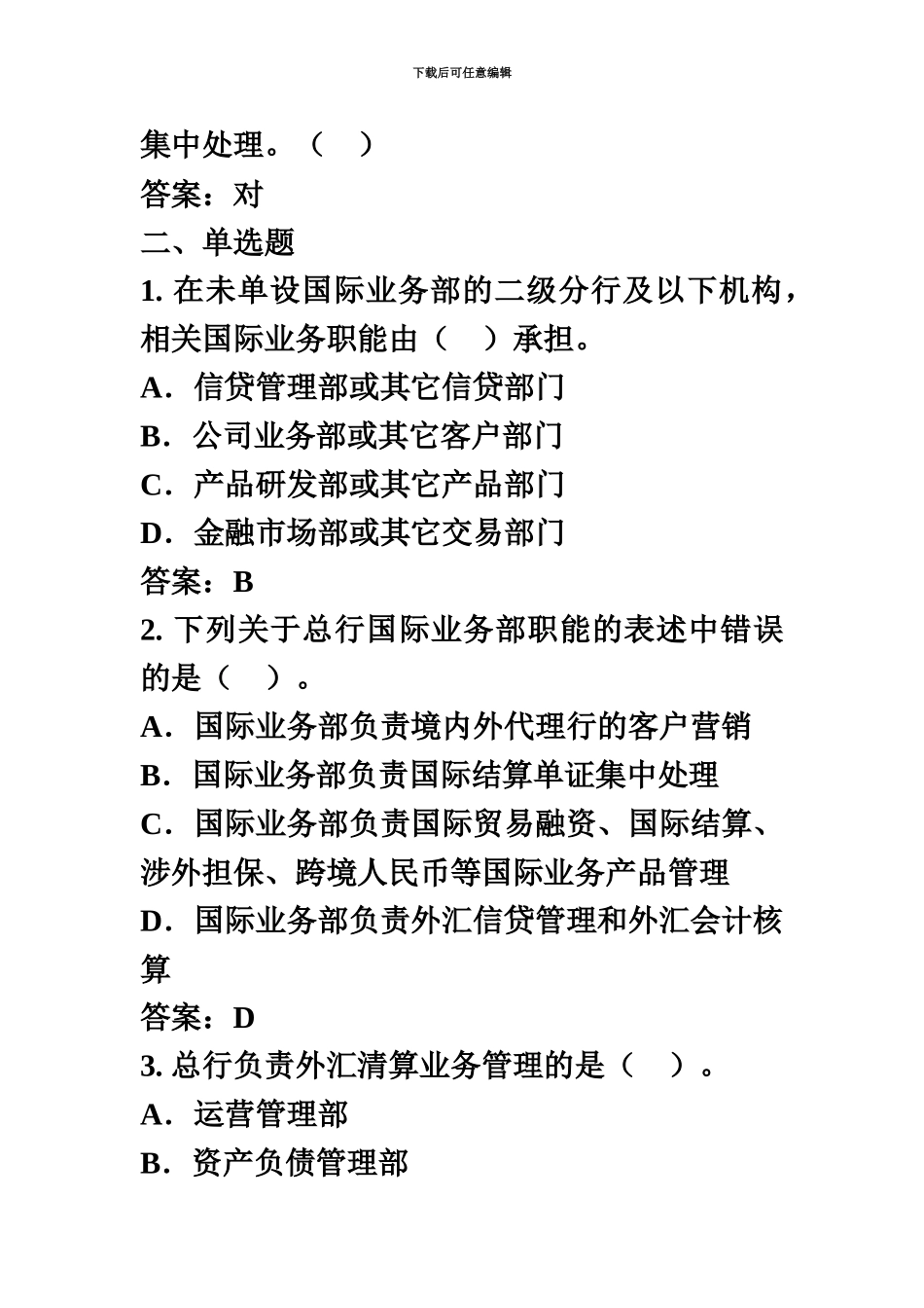 中国农业银行国际业务岗位资格考试习题答案_第3页