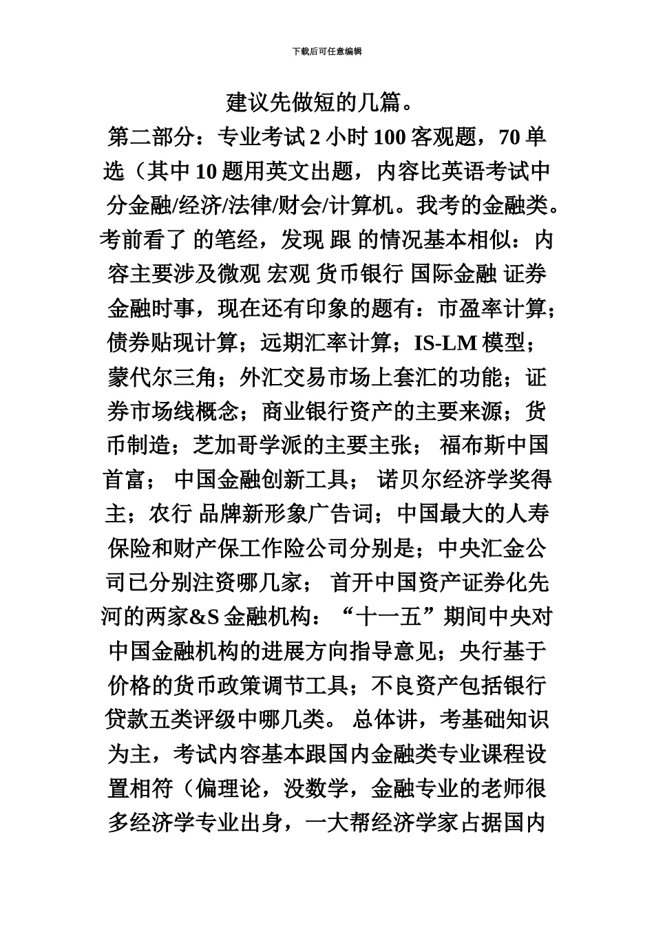 中国农业银行招聘笔试考什么_第3页