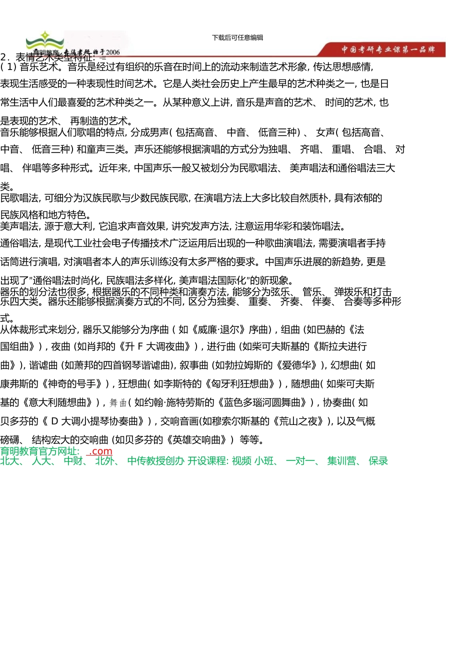 中国传媒大学考研参考书、考研笔记、资料汇编、彭吉象《艺术学概论》考研笔记考研经验贴_第2页