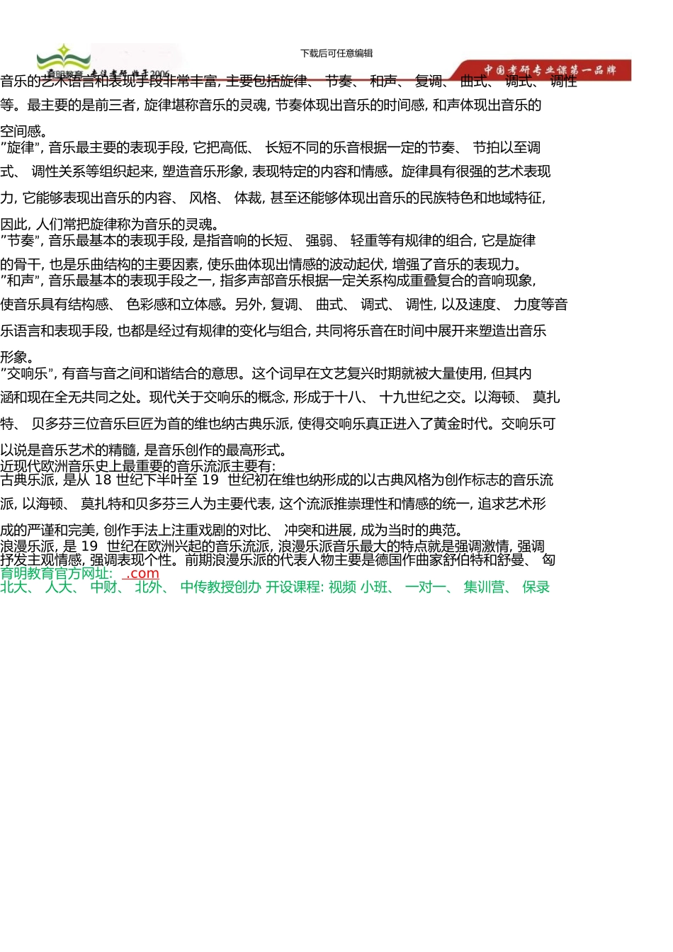 中国传媒大学考研参考书、考研笔记、资料汇编、彭吉象《艺术学概论》考研笔记考研经验贴_第3页