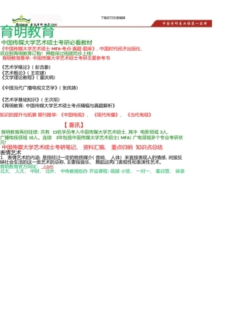 中国传媒大学考研参考书、考研笔记、资料汇编、彭吉象《艺术学概论》考研笔记考研经验贴