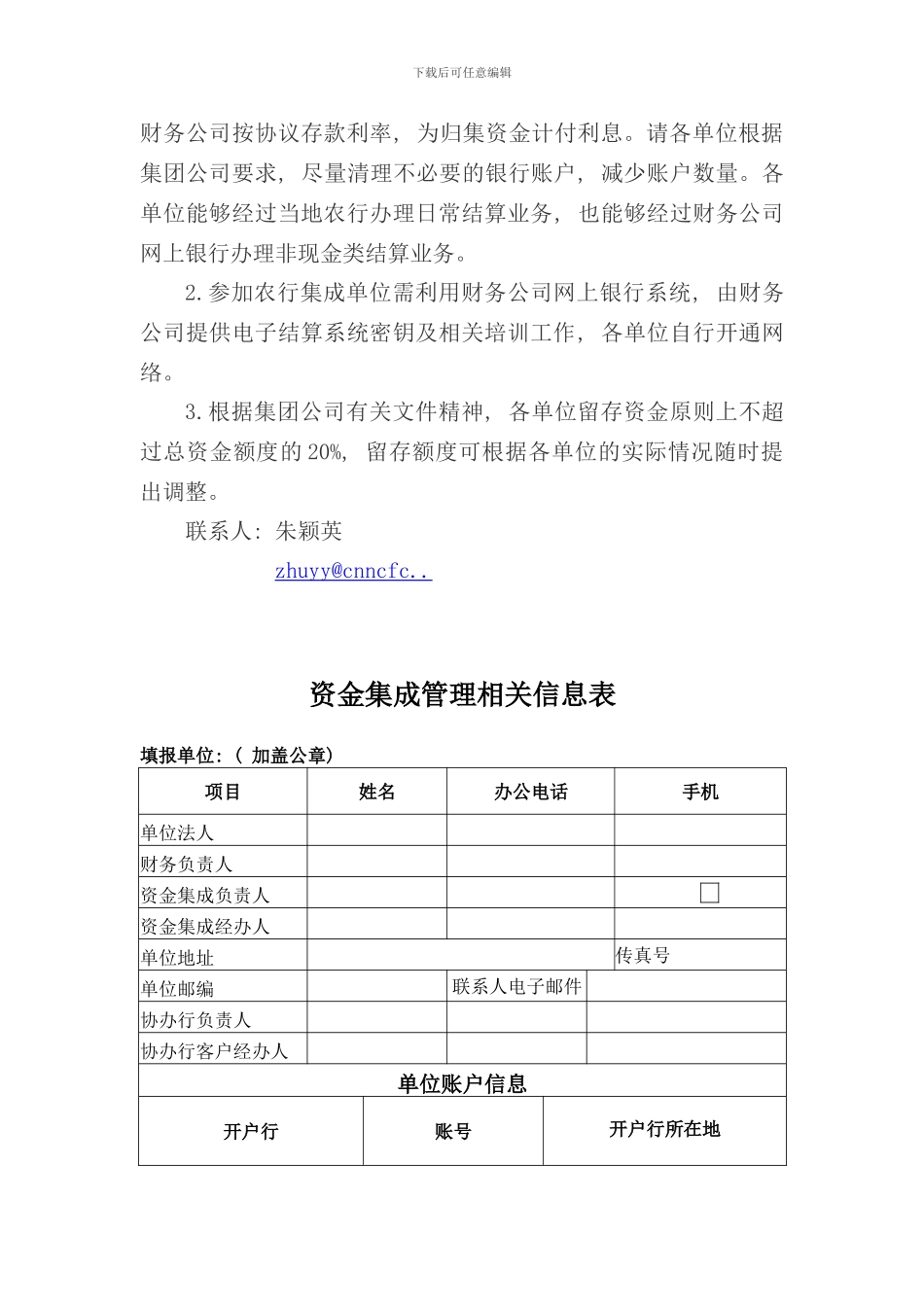 中国农业银行资金集成办理流程分析_第3页