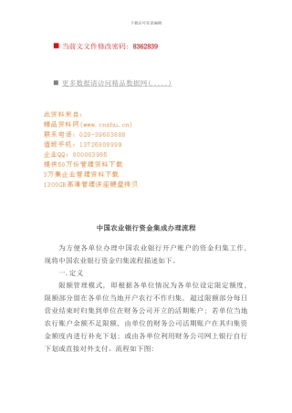 中国农业银行资金集成办理流程分析