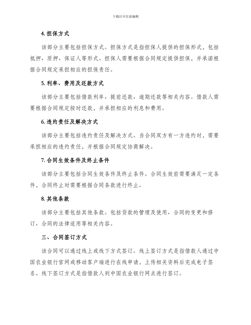 中国农业银行担保担保借款合同_第2页