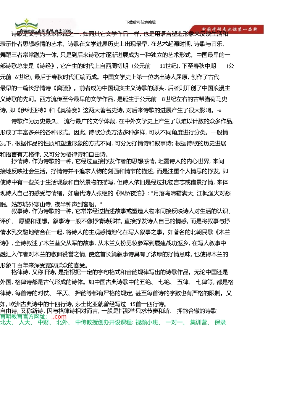 中国传媒大学艺术硕士考研参考书、彭吉象《艺术学概论》考研笔记辅导班讲义考研经验贴_第2页