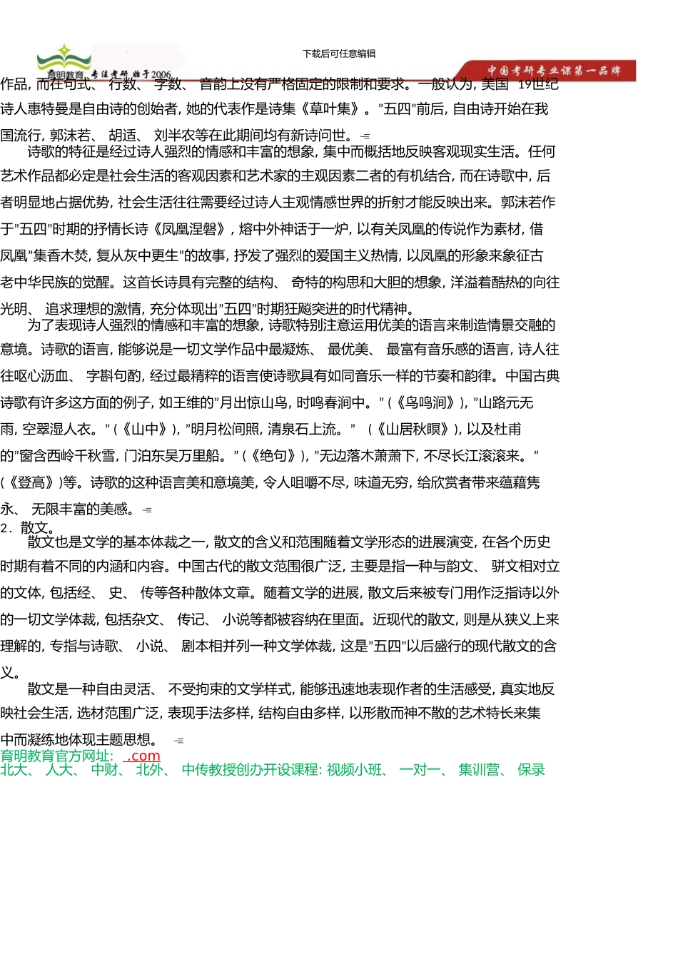 中国传媒大学艺术硕士考研参考书、彭吉象《艺术学概论》考研笔记辅导班讲义考研经验贴_第3页