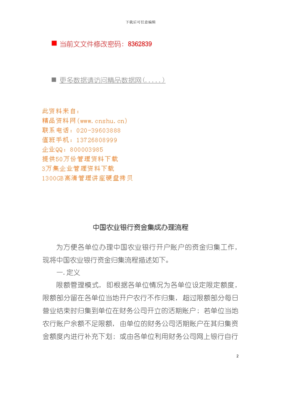 中国农业银行资金集成办理流程分析模板_第2页