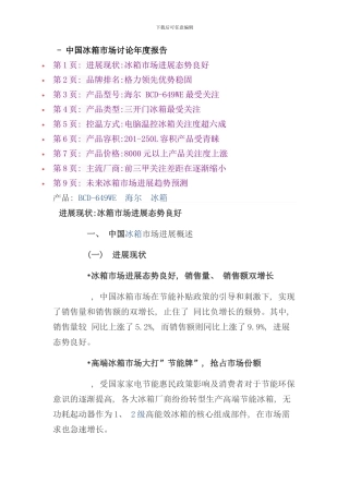 中国冰箱市场研究年度报告