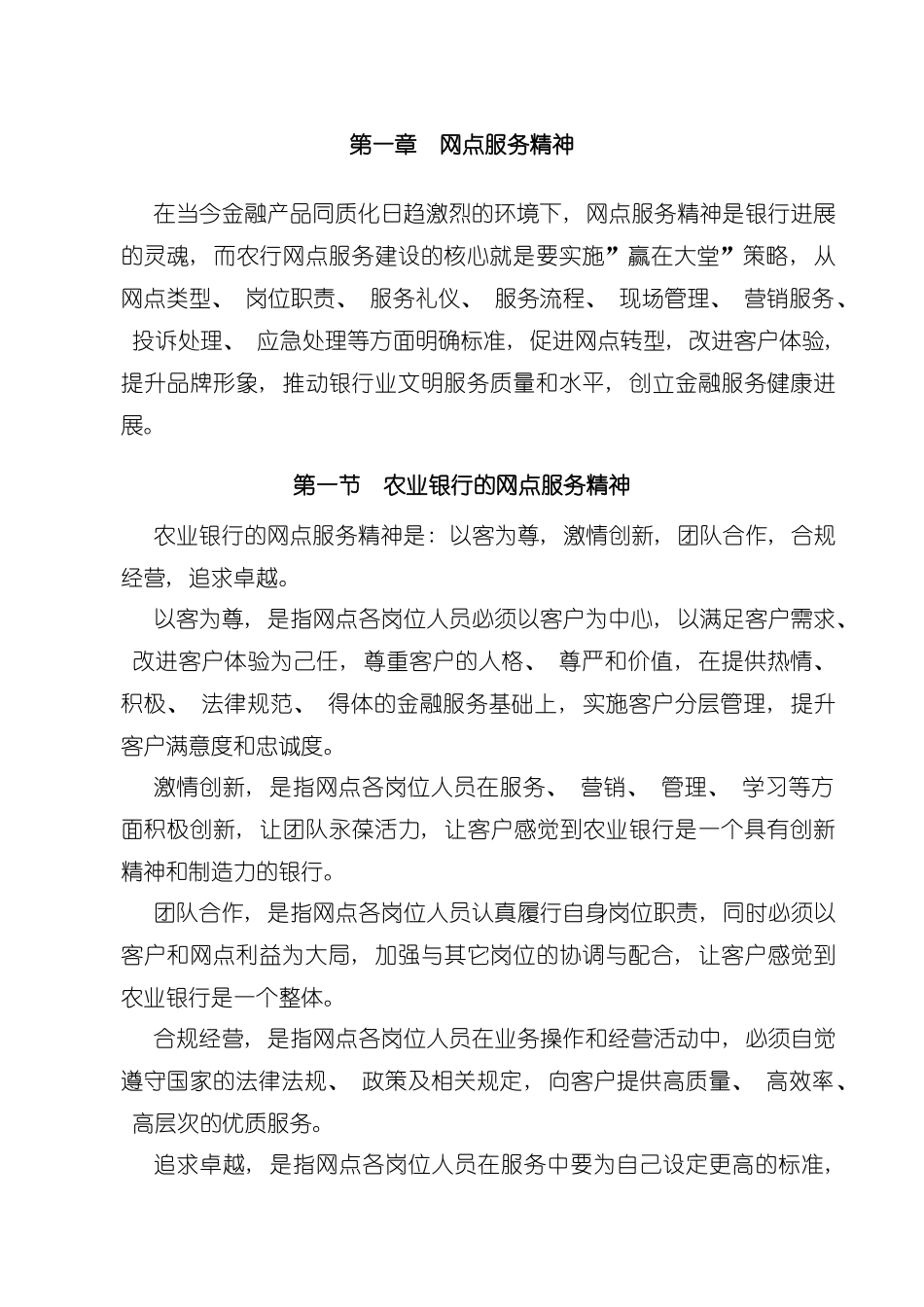 中国农业银行网点文明标准服务手册模板_第3页