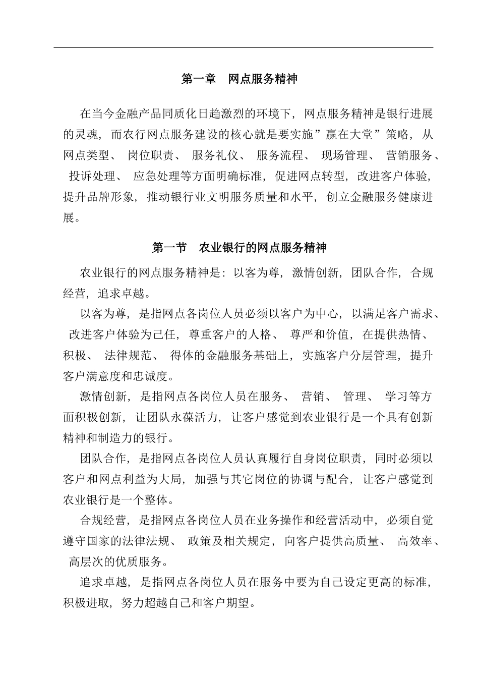 中国农业银行网点文明标准服务手册_第2页