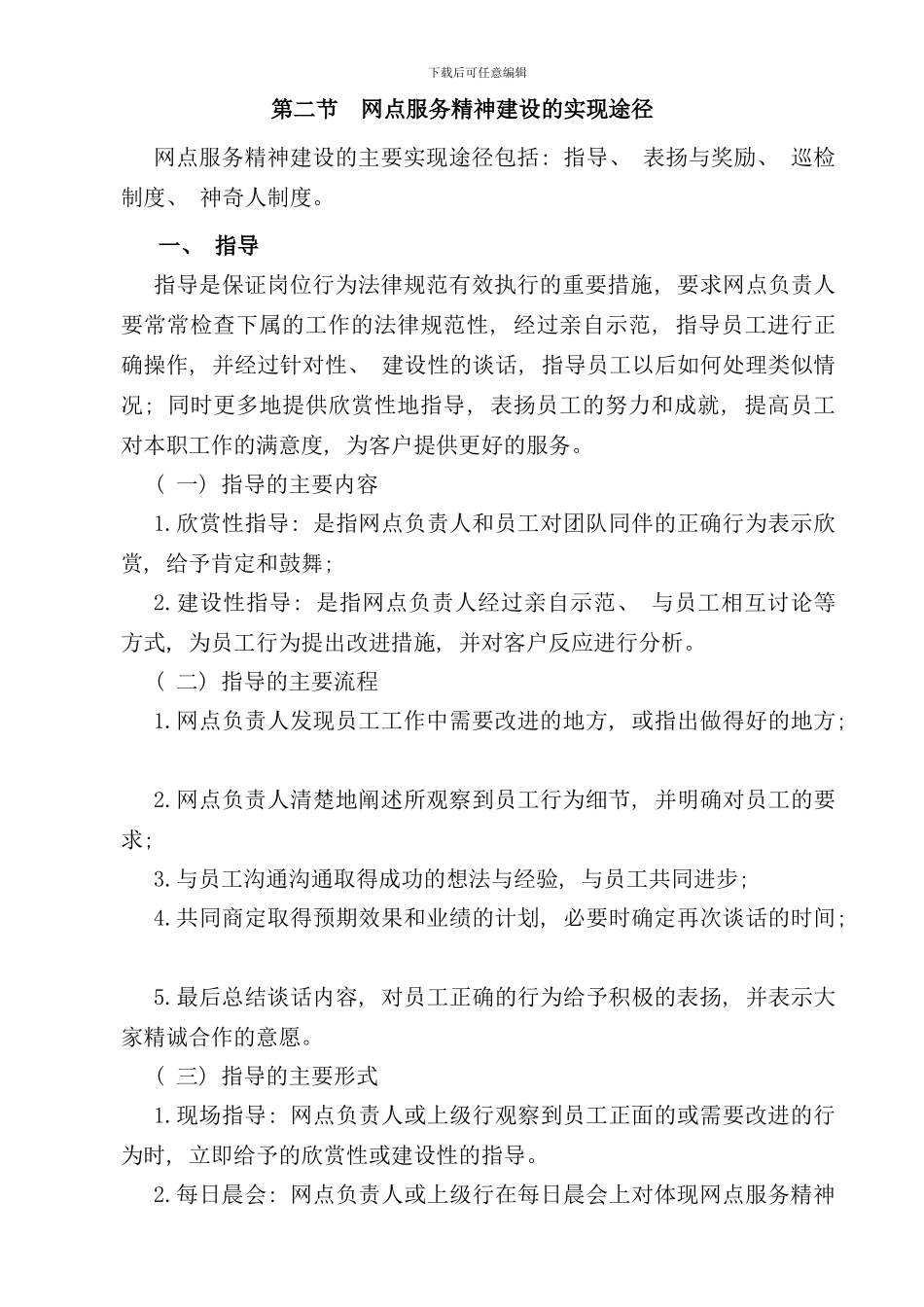 中国农业银行网点文明标准服务手册_第3页