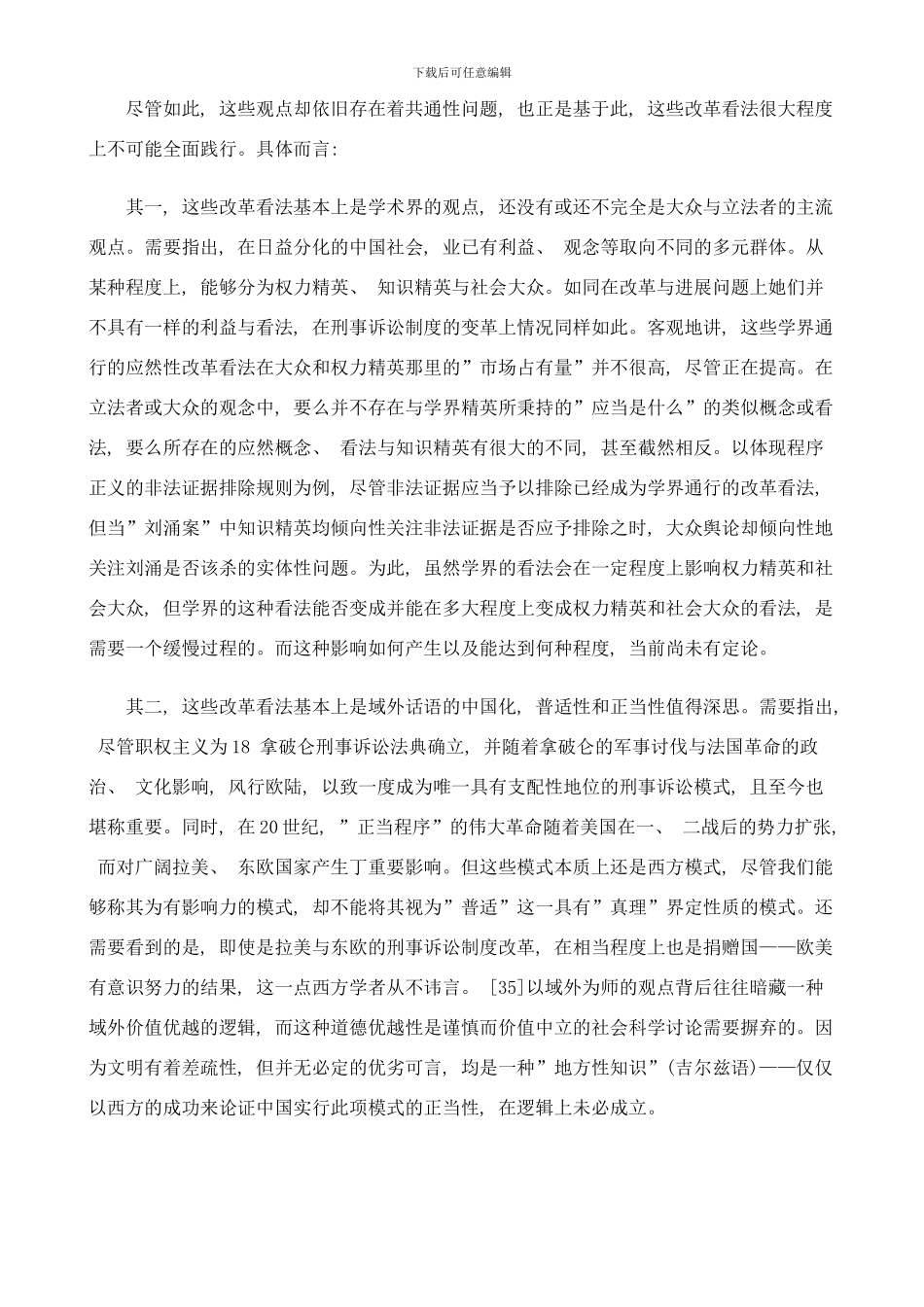 中国刑事诉讼模式的本土构建下探讨与研究样本_第2页