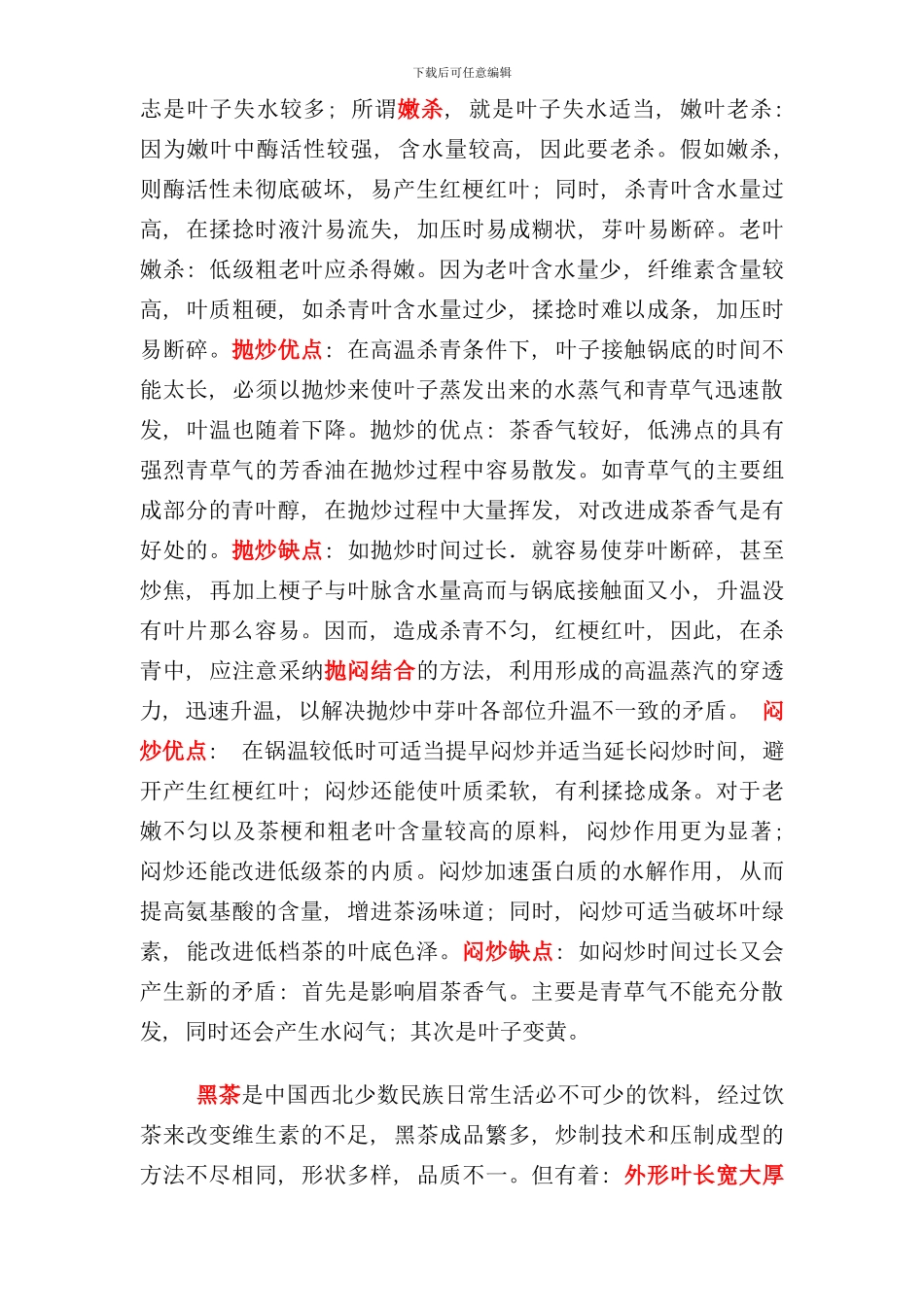 中国制茶工艺复习资料_第2页