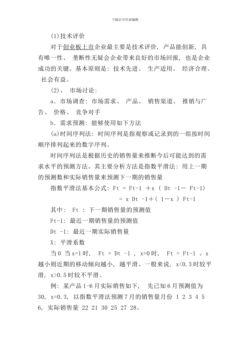 中国创业板中小企业上市流程_第2页